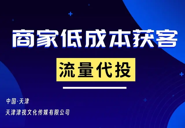 流量代投