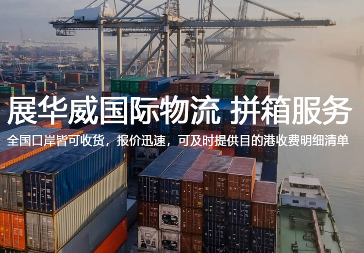 拼箱物流