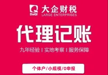 代理记账