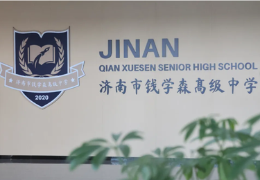 以『光健康』守护未来：三雄极光点亮济南钱学森高级中学