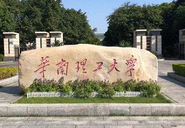 三雄极光携手华南理工大学，打造高等学府新标杆