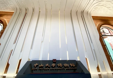 三雄极光点亮中大博物馆  献礼百年华诞