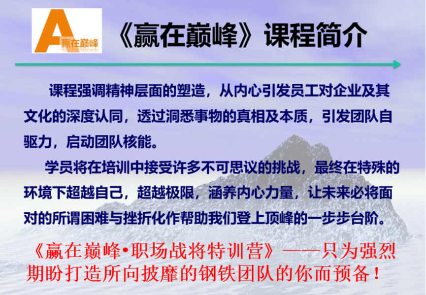 赢在巅峰