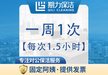 宁波市每次1.5小时长期保洁