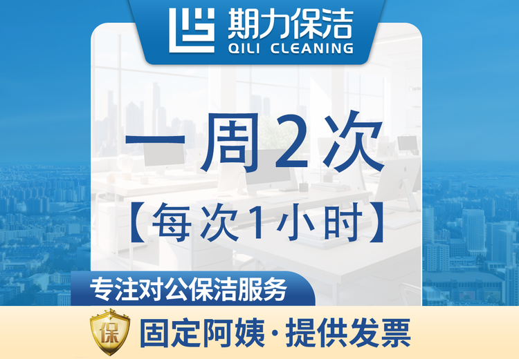每次1小时长期保洁