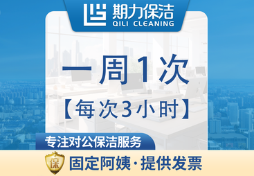 宁波市每次3小时长期保洁