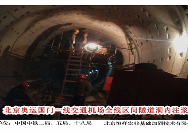北京奥运国门一号线交通机场全线区间隧道工程