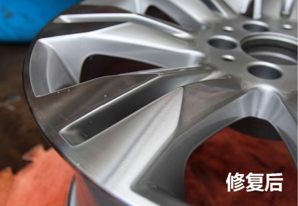 轮毂修复