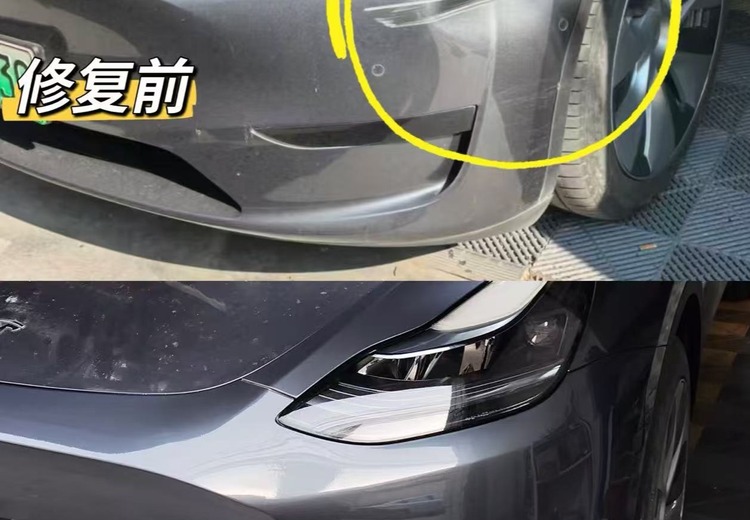 保险杠修复