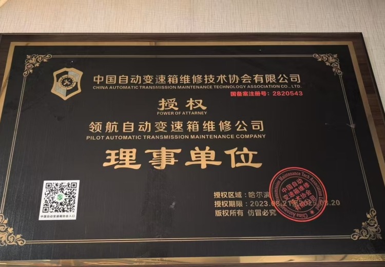 领航自动变速箱
