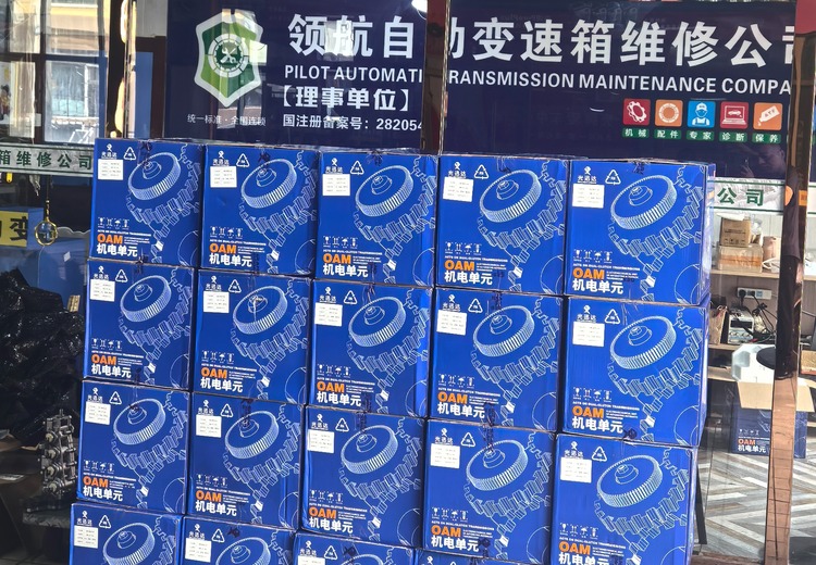 领航自动变速箱