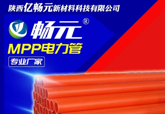 mpp电力管