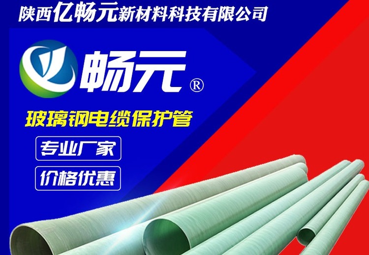 玻璃钢电力管