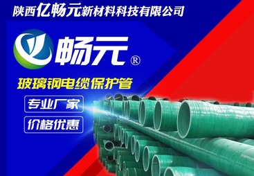 轻质高强耐腐蚀！玻璃钢电力管破解传统管材施工痛点