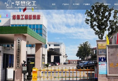 华懋化工国内网站