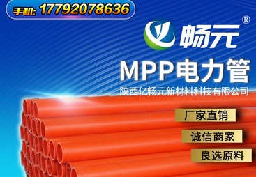 抗压强、易施工、绝缘佳！MPP电力管破解传统管材痛点