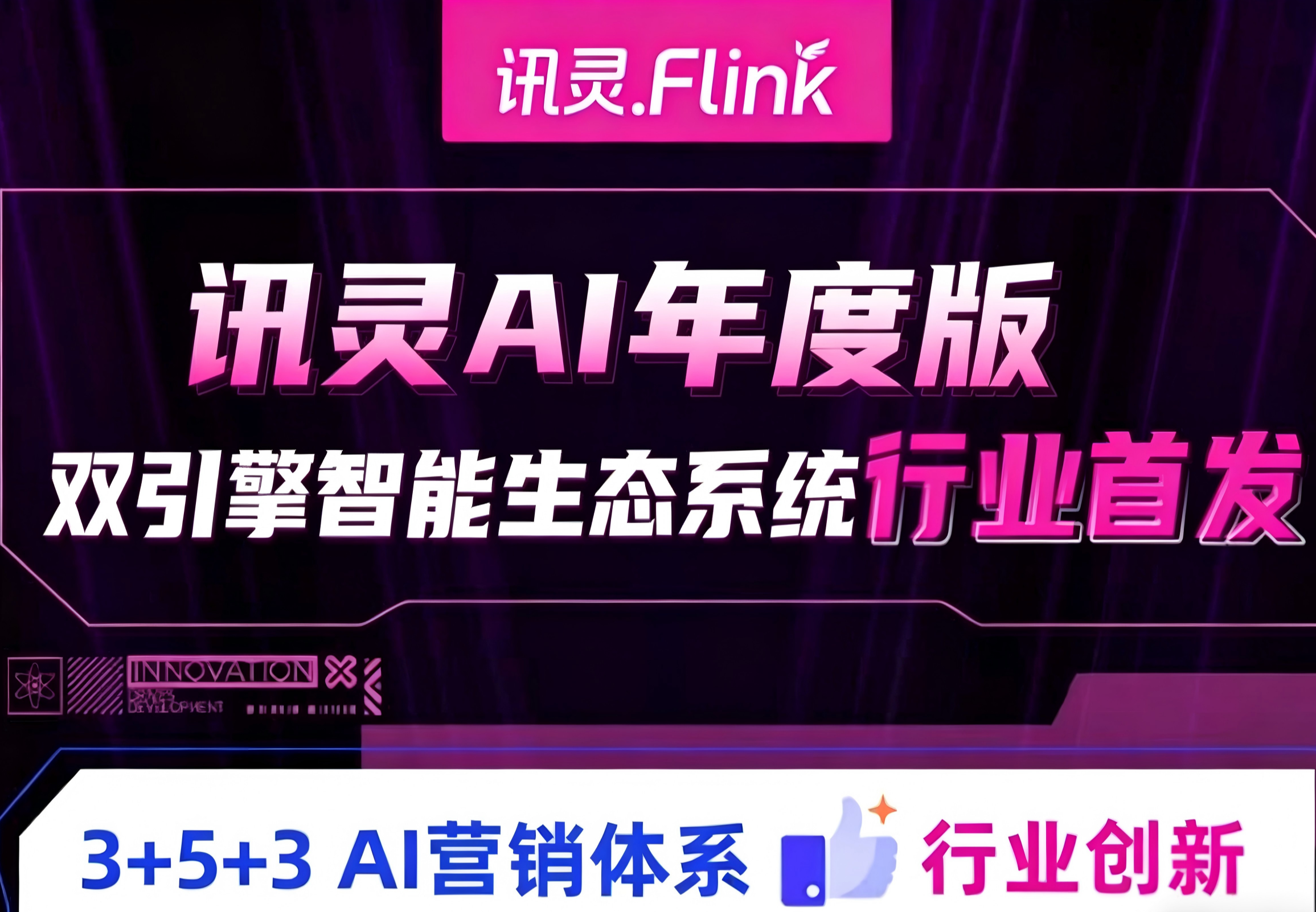 讯灵AI年度版