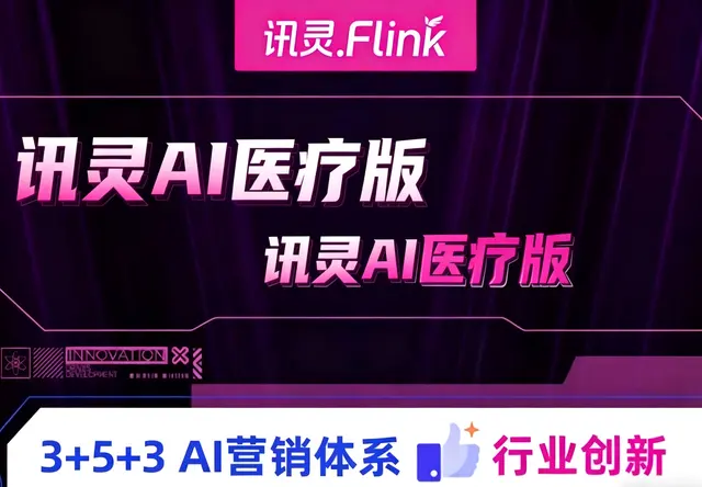讯灵AI医疗版