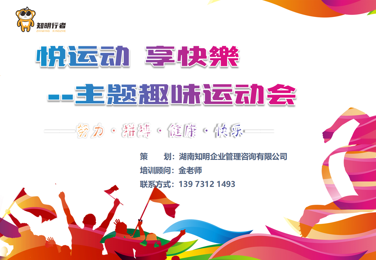 趣味运动会