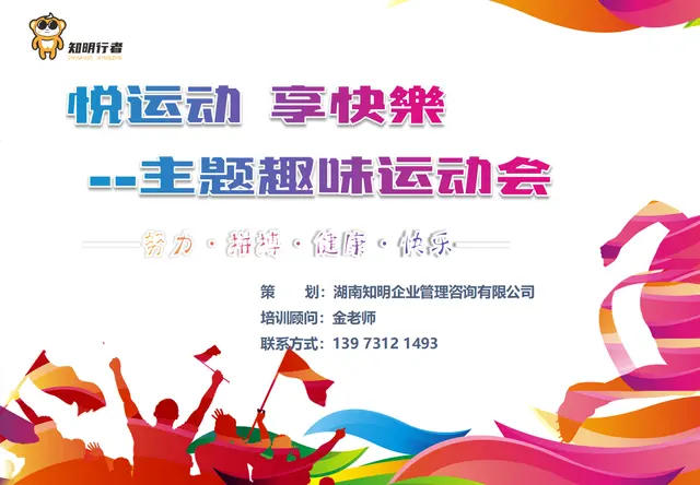 趣味运动会