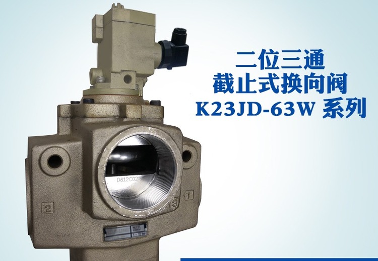 换向阀