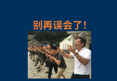 有体验教育基因的培训公司做休闲团建，其实是降维打击