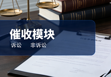 建筑公司催收账款案例&mdash;&mdash;双方达成调解协议：发包方在15日内一次性支付拖欠工程款及质保金共计1782.3万元，并承担本案大部分诉讼及保全费用