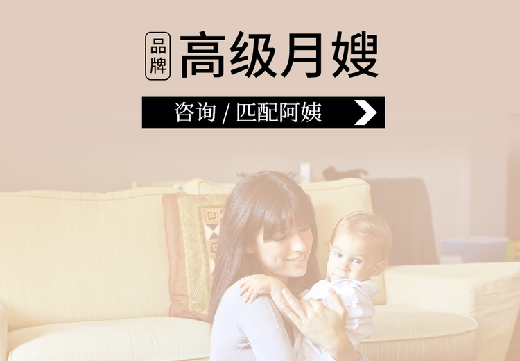 高级月嫂