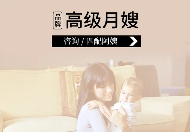 高级月嫂