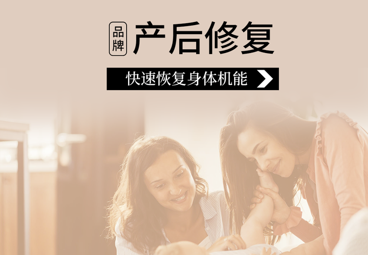产后修复