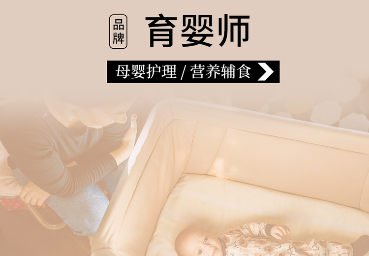 育婴师