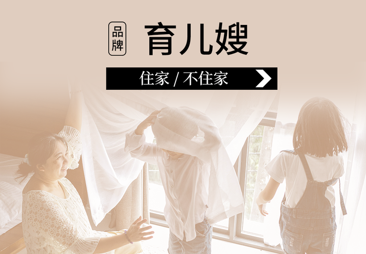 育儿嫂