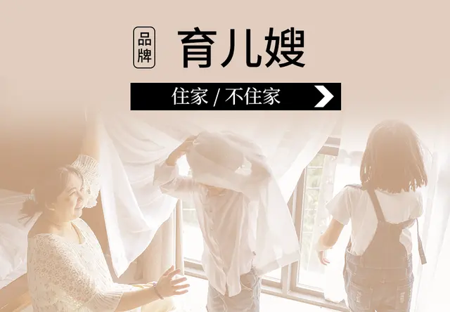 育儿嫂