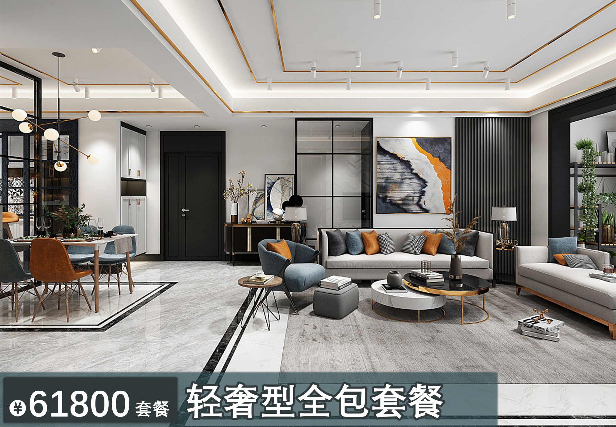 61800 轻奢型全包套餐