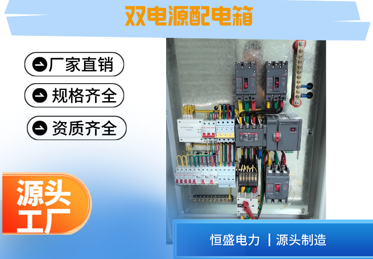 双电源配电箱