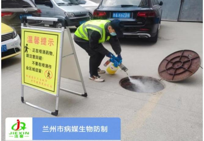 兰州市病媒生物防治