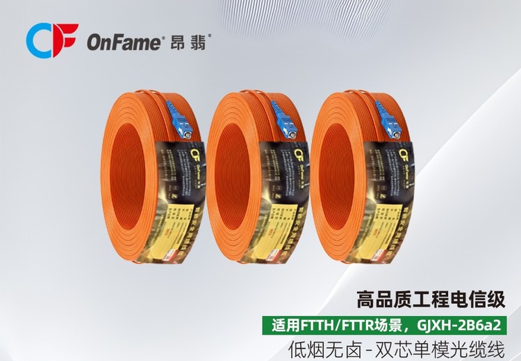 低烟无卤双芯单模光缆线