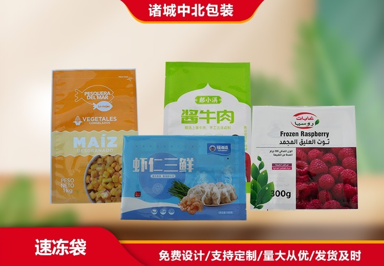 食品级速冻袋：安全保障、性能优异，适配多样产品，提升品牌价值与流通效率