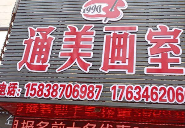 艺术启蒙需求高，家长选课遇困境！通美画室6校区助力，营造无干扰学习环境