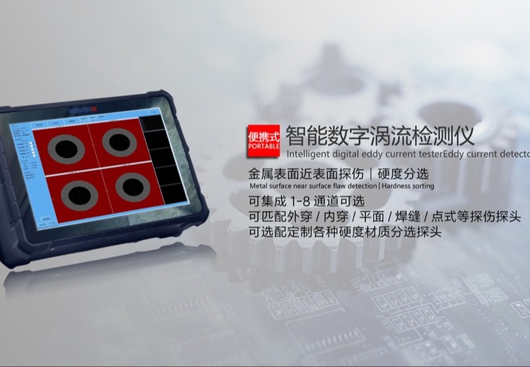 全新MSUN - CC302系列触摸屏便携式多功能涡流检测仪：功能强大、应用广泛的检测利器