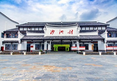沙洲红色旅游景区