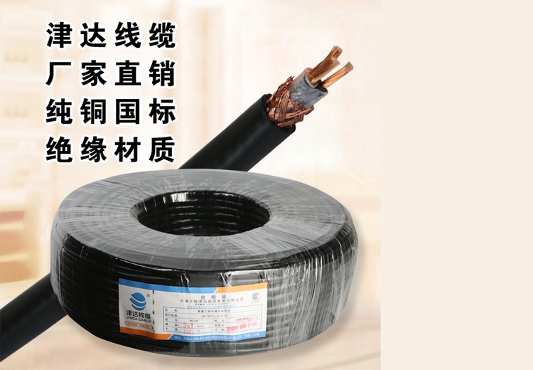 津达RVVP铜芯聚氯乙烯绝缘聚氯乙烯护套屏蔽软电线3*1.5，适用于电器等设备