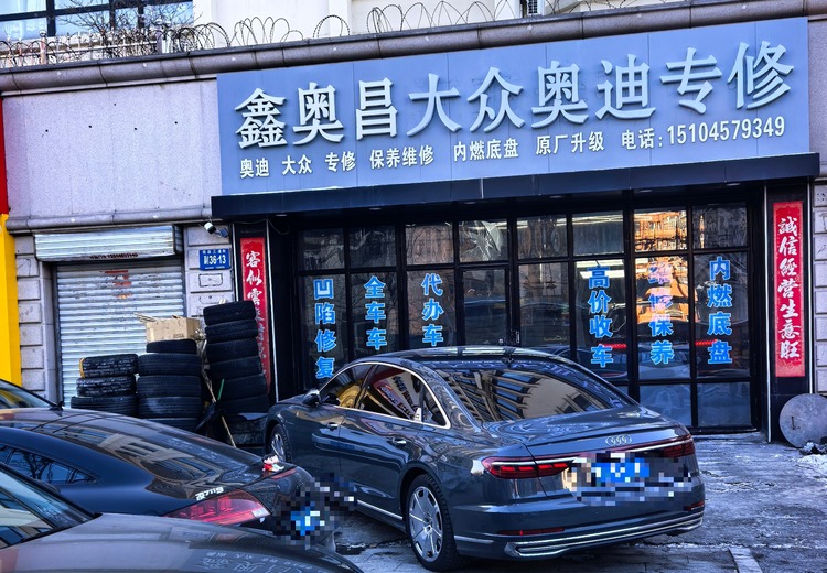 专业提供奥迪维修保养、原厂升级、底盘整备、发动机大修及动力升级恢复服务