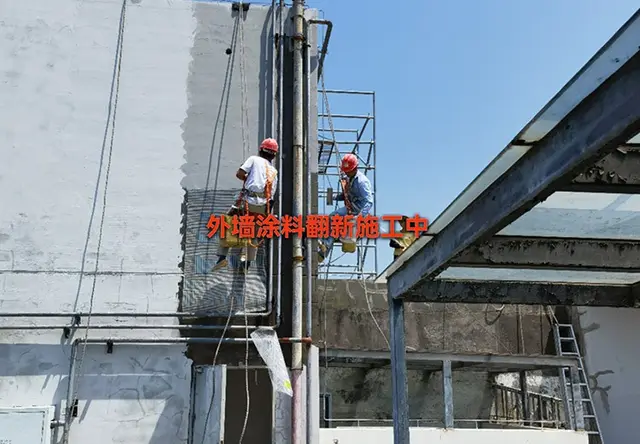 外墙翻新