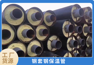 钢套钢保温管