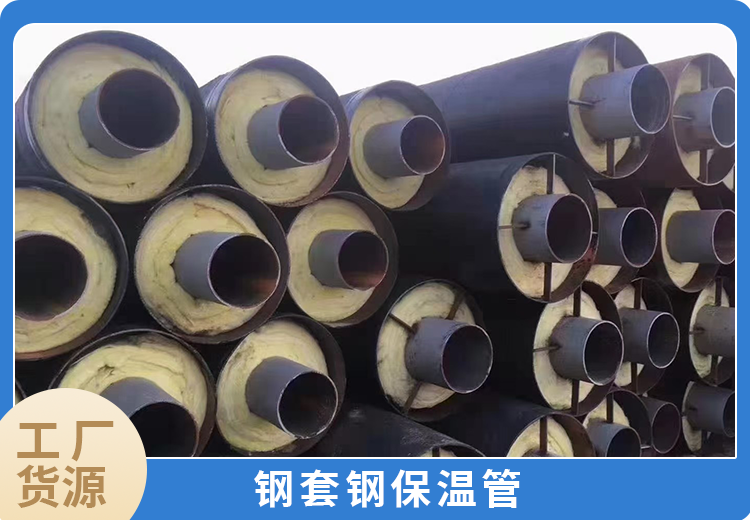 钢套钢保温管
