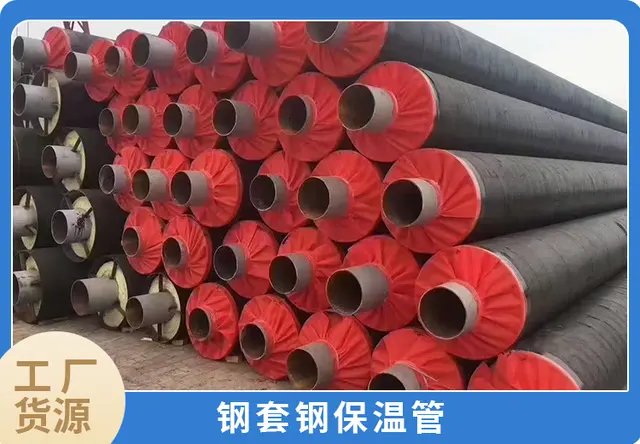 钢套钢保温管