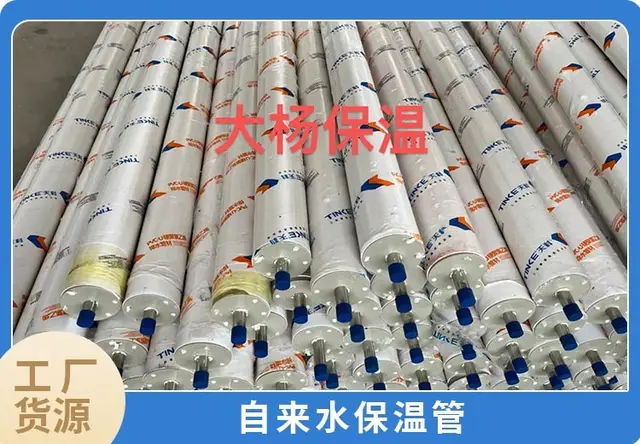 自来水保温管