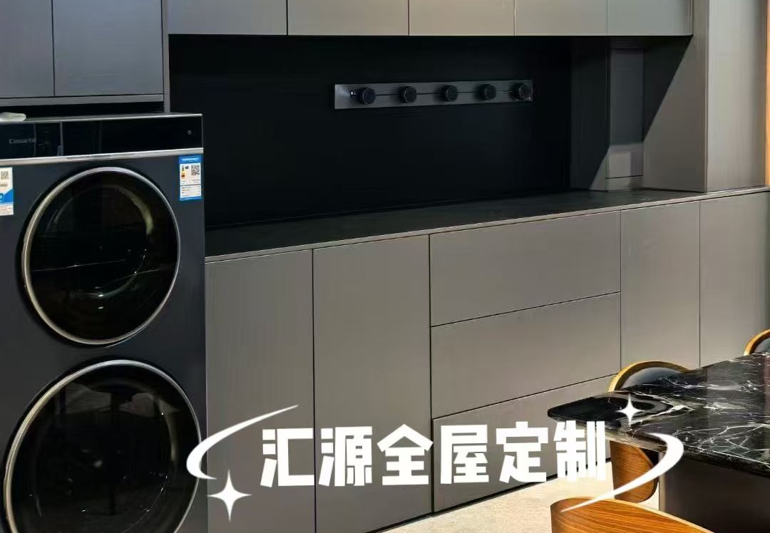 汇源全屋定制