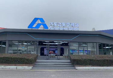 汽车之家展厅搭建